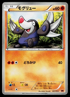 DRILBUR 007/014 TERRAKION BATTLE STRENGTH DECK JAPANESE POKEMON TCG - Image 1 of 2