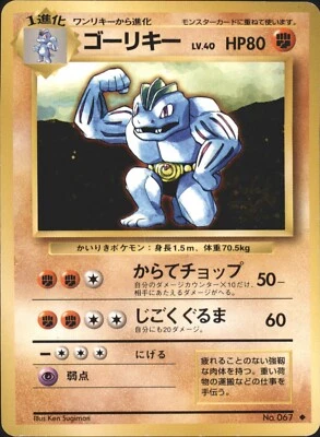 2000 Pokemon Classic Base Set 2 Machoke #NO. 067 Japanese - Image 1 of 2