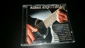Various Artists – Живая акустика ROCK CD Russia 1997 - Picture 1 of 3