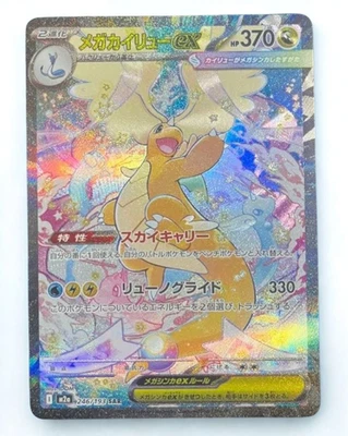 Pokemon Card Mega Dragonite ex SAR 246/193 M2a Japanese Card MEGA Dream ex - Image 1 of 4