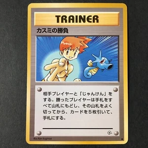 Misty's Duel TRAINER Japanese Pokemon card 1996 Nintendo 4 - Picture 1 of 10