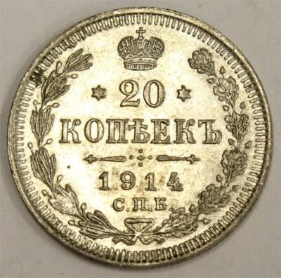 1914 Russia 20 Kopeks silver coin AU53 - Image 1 of 2