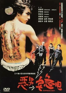 Express Boy TV Series DVD Box (10 Disc Set) Yeh Min Chih-Hsu Wei Lun-Mike He - Picture 1 of 2