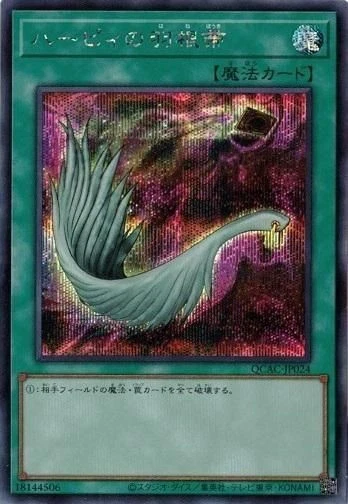 Harpie's Feather Duster QCAC-JP024 Secret Rare Yugioh Japanese - Image 1 of 1