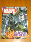 MARVEL CLASSIC FIGURINE COLLECTION #60 SUPER-SKRULL MAGAZINE ONLY NO FIGURE