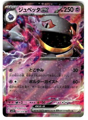 Pokemon Japanese sv1v Violet EX Banette ex 041/078 Double Rare - Image 1 of 4