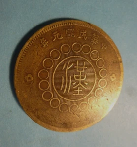 China Szechuan Province 50 cash 1/1912 VF - Picture 1 of 2