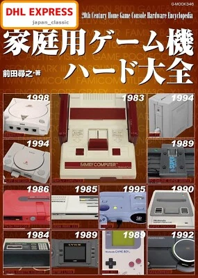 THE COMPLETE GUIDE TO 20TH CENTURY HOME GAME CONSOLES G-MOOK JAPANESE - Image 1 of 4