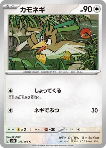 Farfetch'd 083/165 SV2a 151 Japanese Pokemon Card NM - Image 1 of 1