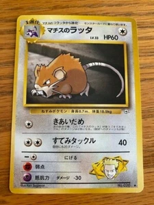 Pocket Monster Card RATICATE #020 - Japanese Version 1996 - Never Played - Picture 1 of 1