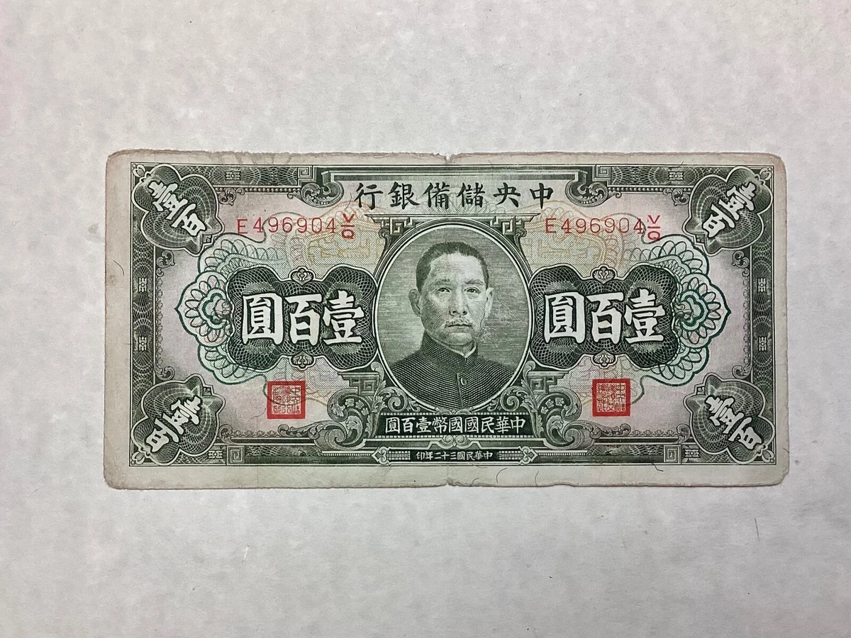 1943 年中国纸币| eBay