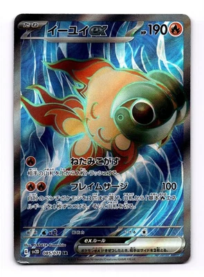 Chi-Yu ex - 085/071 Super Rare Pokemon TCG SV2D: Clay Burst NM - JP - Image 1 of 2