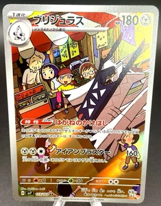 Stellar Miracle  Japanese Archaludon 113/102 sv7 Full Art Rare Holo Pokémon NM - Picture 1 of 11