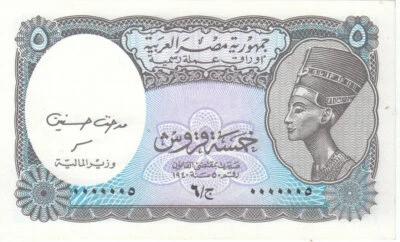 EGYPT 5 PIASTRES 1999 P-188b SIG/HASSANAIN FANCY ROYAL LOW SERIAL 0000005 UNC - Image 1 of 2
