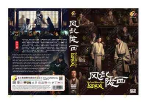 The Wind Blows From Longxi NEW Chinese Drama - GOOD ENG SUBS - Picture 1 of 1