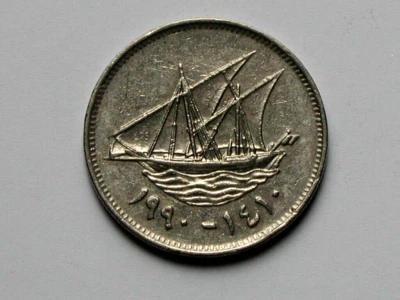 Kuwait 1990 / ١٤١٠ 50 FILS Coin with Dhow Fishing Boat - Image 1 of 2