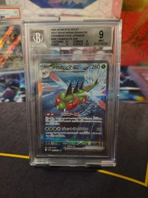 Yanmega EX SAR 085/063 SV9a Heat Wave Arena BGS 9 - Image 1 of 2
