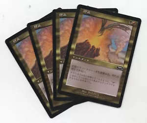 4 x Terminate Planeshift Playset SP Japanese Flat rate shipping - Picture 1 of 1