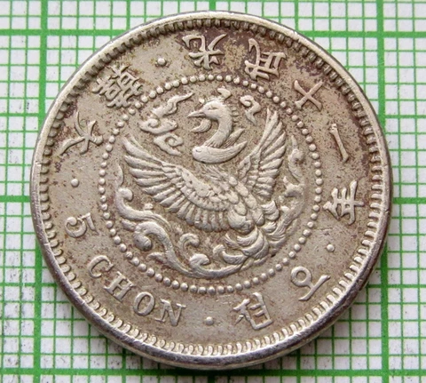 KOREA Gwang Mu - Japanese Protectorate Yr. 11 - 1907 5 CHON, small dent reverse Cover