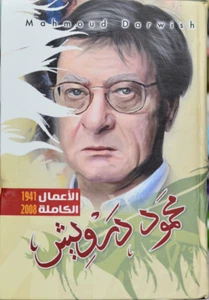 الأعمال الكاملة للشاعر محمود درويش - Imagen 1 de 1