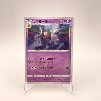 Dusclops 067/184 VMAX Climax S8b Reverse Prism Holo Japanese Pokemon Card NM - Image 1 of 2