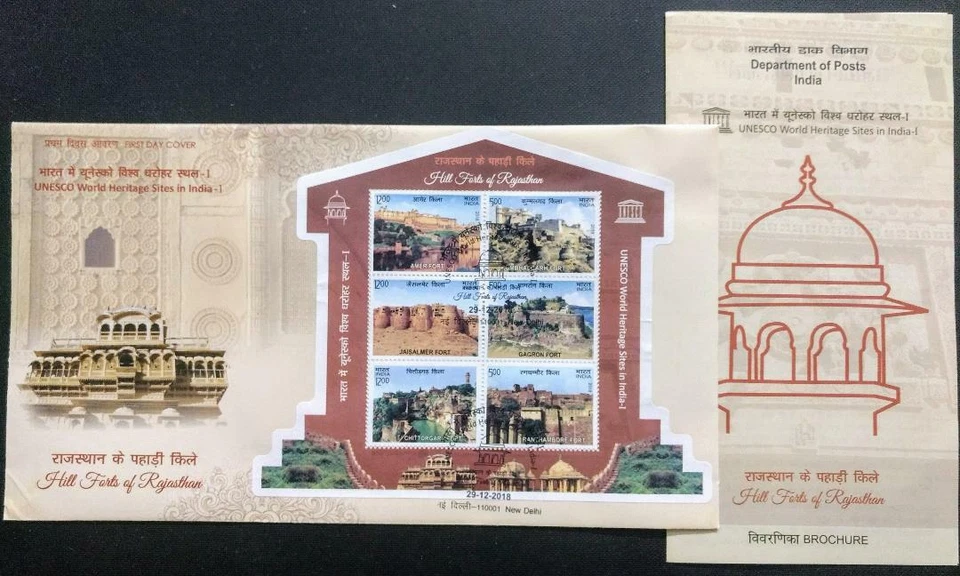 148.INDIA 2018 STAMP M/S HILL FORTS OF RAJASTHAN,UNESCO SERIES -1 FDC+BROCHURE - Image 1 of 1