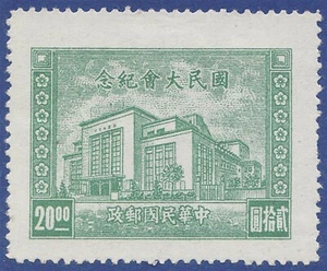 CHINA  1946 $20  GREEN OPENING OF NATIONAL ASSEMBLY NANKING  SG912 GMM - Picture 1 of 1