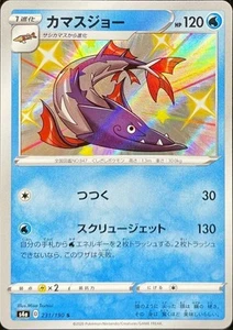 Pokemon Card Barraskewda S 231/190 s4a Shiny Star V Japanese - Picture 1 of 1