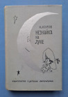 1972 Dunno on the Moon N. Nosov Neznayka dessins de G. Valk livre russe rare