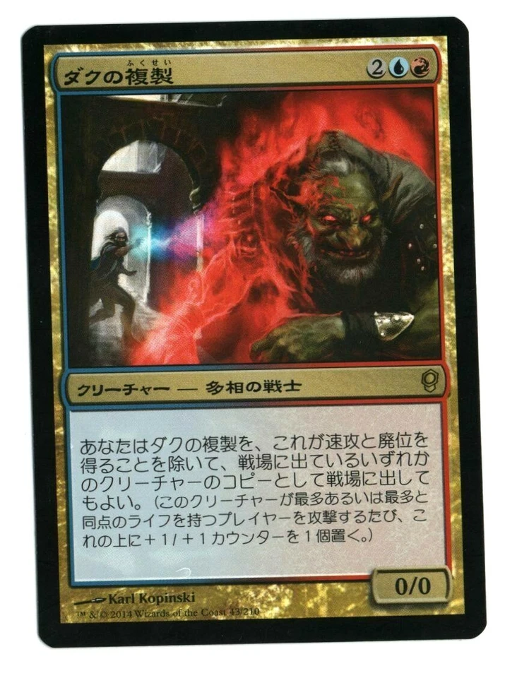 Dack's Duplicate FOIL Conspiracy Japanese NM  - Image 1 of 1