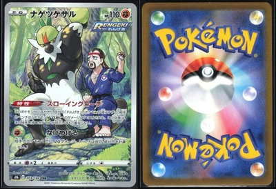 PASSIMIAN 203/184 S8B VMAX CLIMAX POKEMON JAPANESE CHARACTER RARE NM - Image 1 of 4