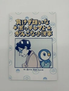 Determined Piplup and Stubborn Writer {Pokemon Center Japan Bonus Book} - Picture 1 of 5