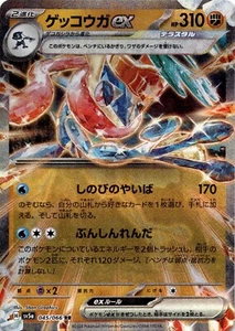 Greninja Ex 045/066, sv5a Crimson Haze, Pokemon, Japanese, NM - Picture 1 of 2