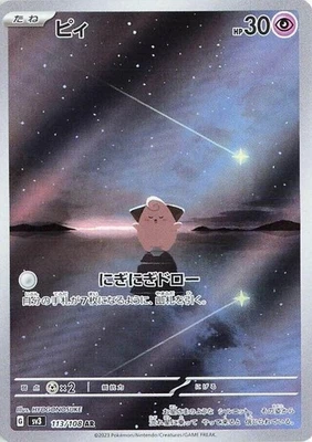 Cleffa AR 113/108 sv3 Japanese Pokémon TCG Ruler of the Black Flame – NM US - Image 1 of 2