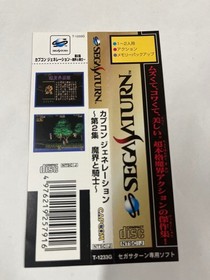 Band Only Capcom Generation Volume 2 Demon World and Knights Sega Saturn Japanes