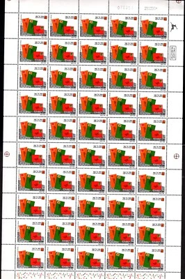 Israel 1073-1075, MNH Good Wishes serie definitiva ocasiones especiales hoja completa Foto 1 de 4