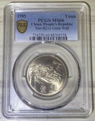 China 1985 1 Y Yuan CN Choice BU Coin Gold Shield PCGS MS 66 Km 18 Great Wall - Image 1 of 4