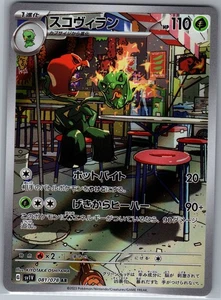 Scovillain 081/078 AR - [JP] Pokemon TCG SV1V: Violet ex - Art Rare (NM) - Picture 1 of 2