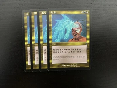 MTG 4X CHINESE INVASION RECOIL NM MAGIC THE GATHERING INSTANT COMMON CARDS - Image 1 of 4