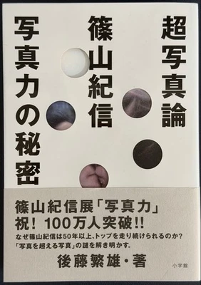 Super-fotografía teoría Kishin Shinoyama Secretos del poder fotográfico Foto 1 de 4