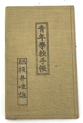 Cuaderno de estudiante militar japonés original de la Segunda Guerra Mundial Foto 1 de 4