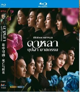 1080P Dalah: Death and the Flowers: 2025 2-Disc All RegionPlay Seal Box NEW - Picture 1 of 1
