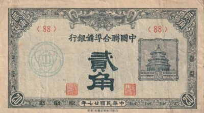 China 1938 20 Fen Circulated Banknote Pick J49a Bargain Bin - Image 1 of 2