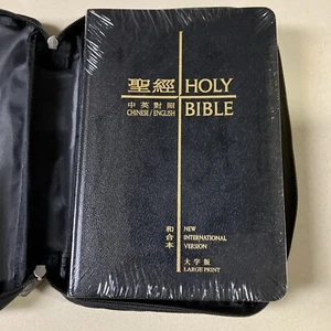 中英聖經和合本.黑色真皮 CHINESE/ENGLISH CUV/NIV Bible Leather Large Print, 0810119 W/ Case - Picture 1 of 6