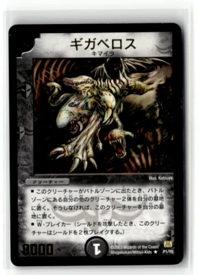 Duel Masters TCG - Gigaberos P1/Y0 Dreamwave Promo Gold Text Japanese - Image 1 of 2