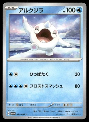 Cetoddle Common SV10: The Glory of Team Rocket 031/098 NM - Image 1 of 2