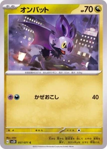 Noibat 057/071 SV2D Clay Burst Pokemon TCG Japanese Card - Picture 1 of 1