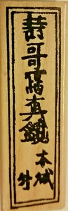Chinese Character Rubber Stamp Vertical Scroll Bold Print Border Hero Arts C1816 - Picture 1 of 4
