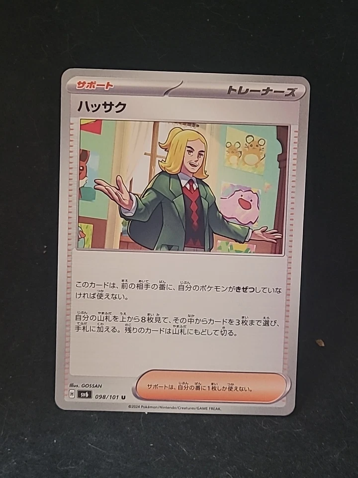 Hassel 098/101 Sv6: Transformation Mask Regular (Japanese) Pokémon 2024 - Image 1 of 2