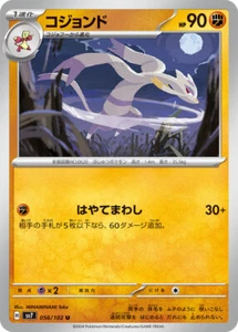 Tarjeta Pokemon sv7 056/102 Mienshao U Stellar Miracle - Imagen 1 de 2